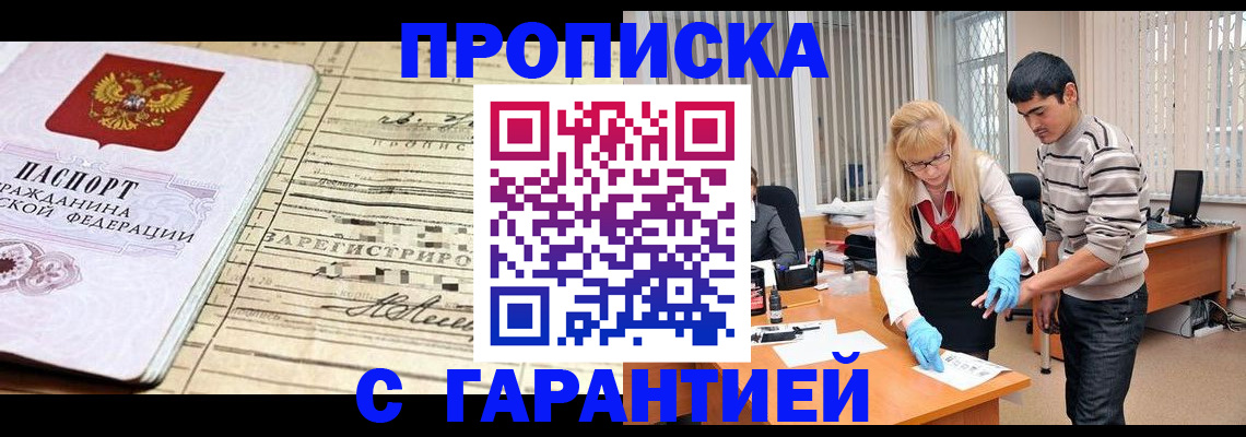 прописка штамп в Верещагино